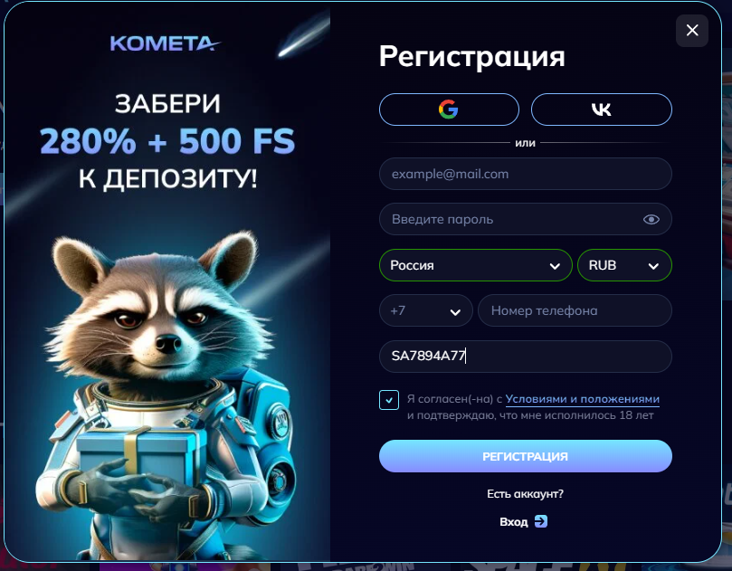 промокод казино kometa